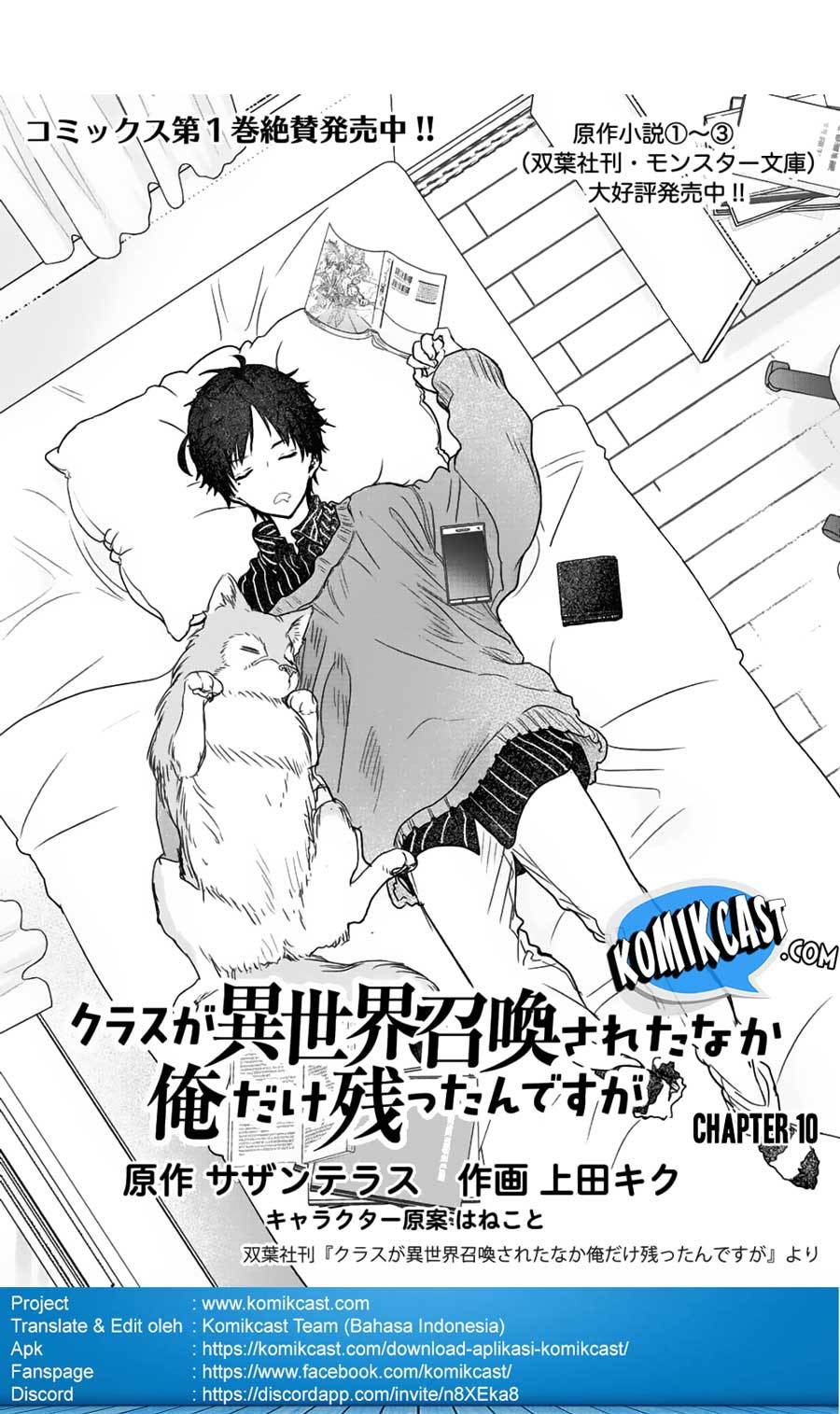 Class ga Isekai Shoukan sareta Naka Ore dake Nokotta n desu ga chapter 10